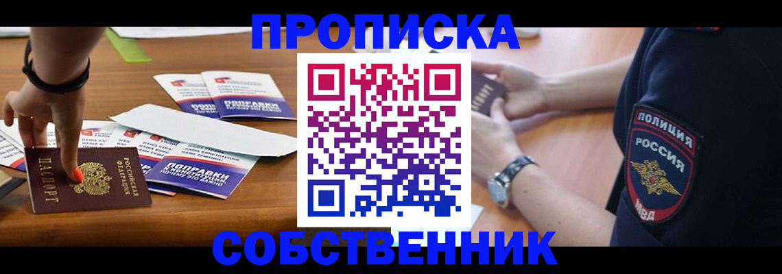 временная регистрация недорого в Белово