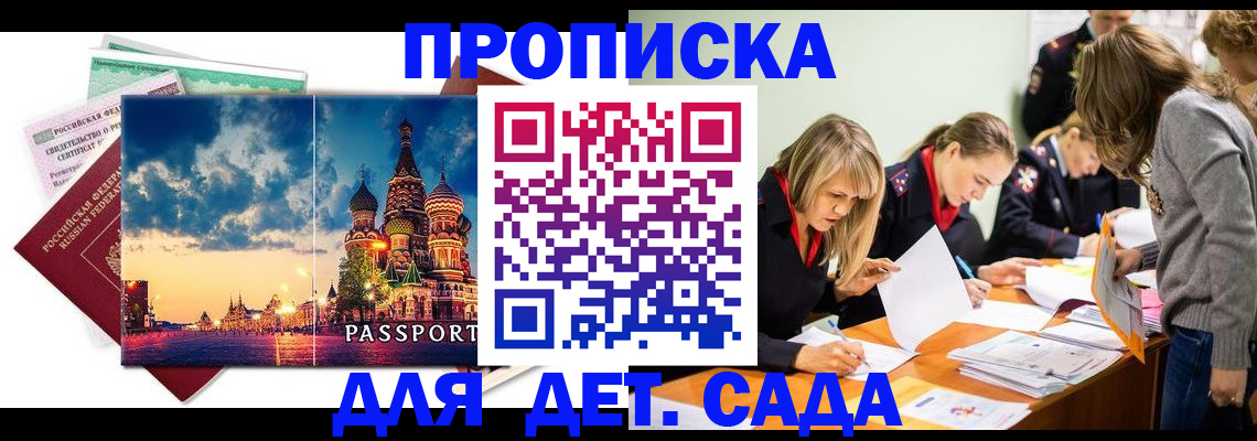 прописка штамп в Белово