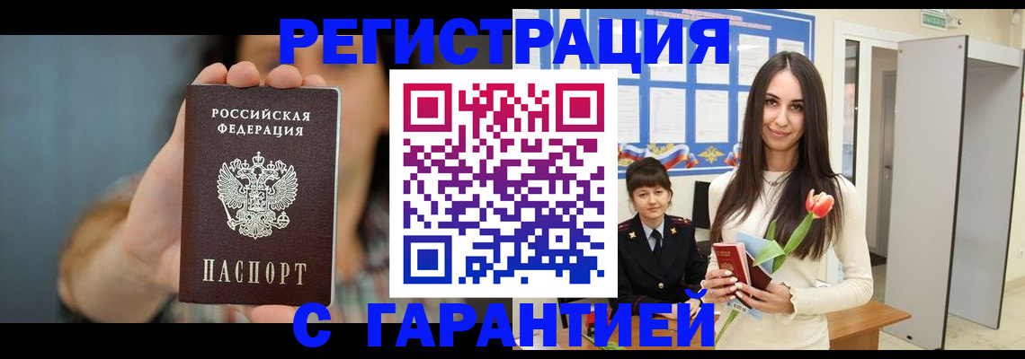 временная регистрация гарантия в Белово