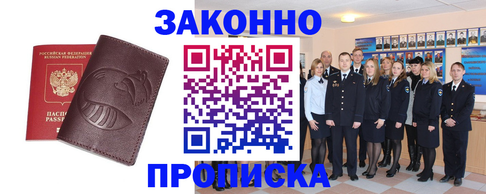 временная прописка в Белово