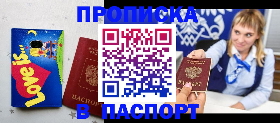 временная регистрация собственник в Белово