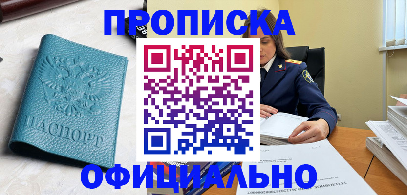 прописка от собственника в Белово